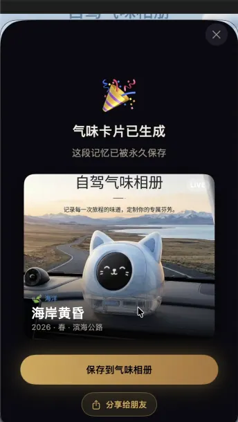 CarCat 车载咪 — 自驾气味相册