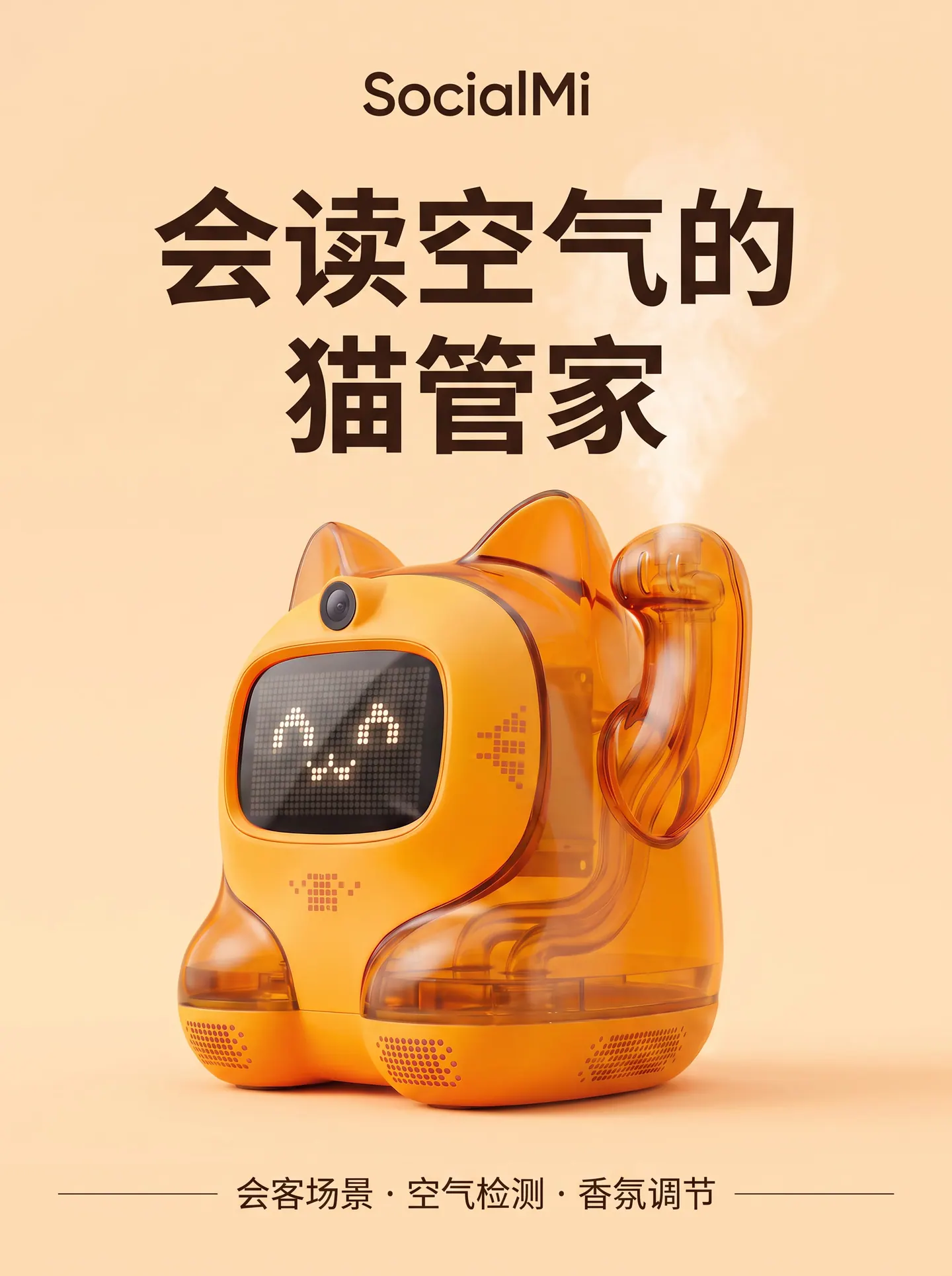 SocialMi — 会“读”空气的猫管家