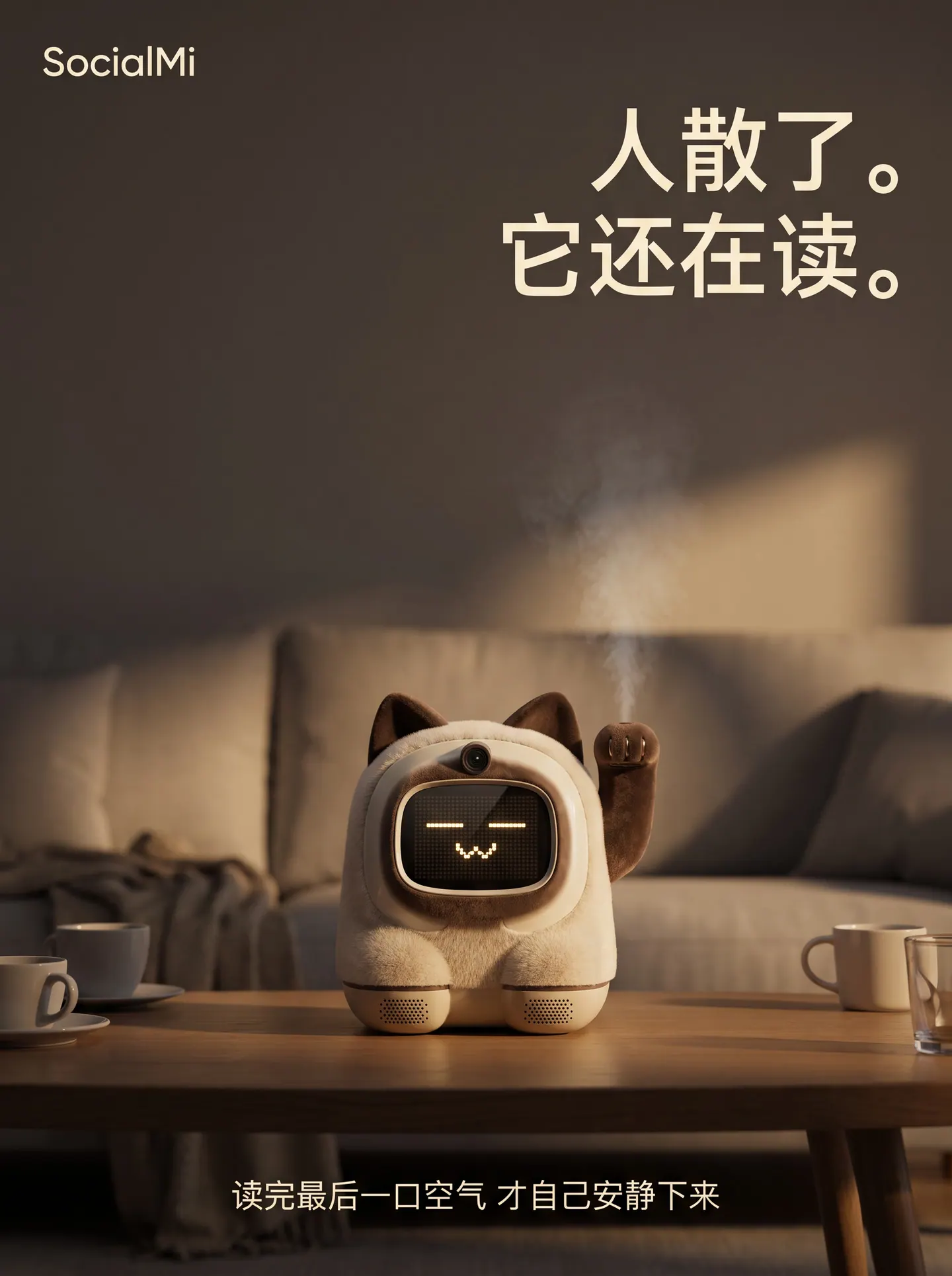SocialMi — 会“读”空气的猫管家